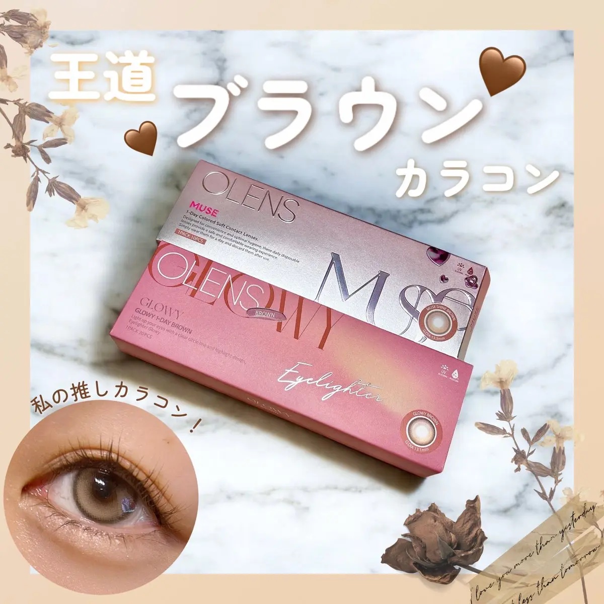 私の推しブラウンカラコン🤎PR
元々1Monthタイプを使ってて発色がかわいすぎて愛用してたデザインの1dayタイプ！
今日は盛りたいって日はこれ🫶1dayだとケアが楽ちんだから次からはこちらをリピ🙆💗
#OLENS #POPLEN