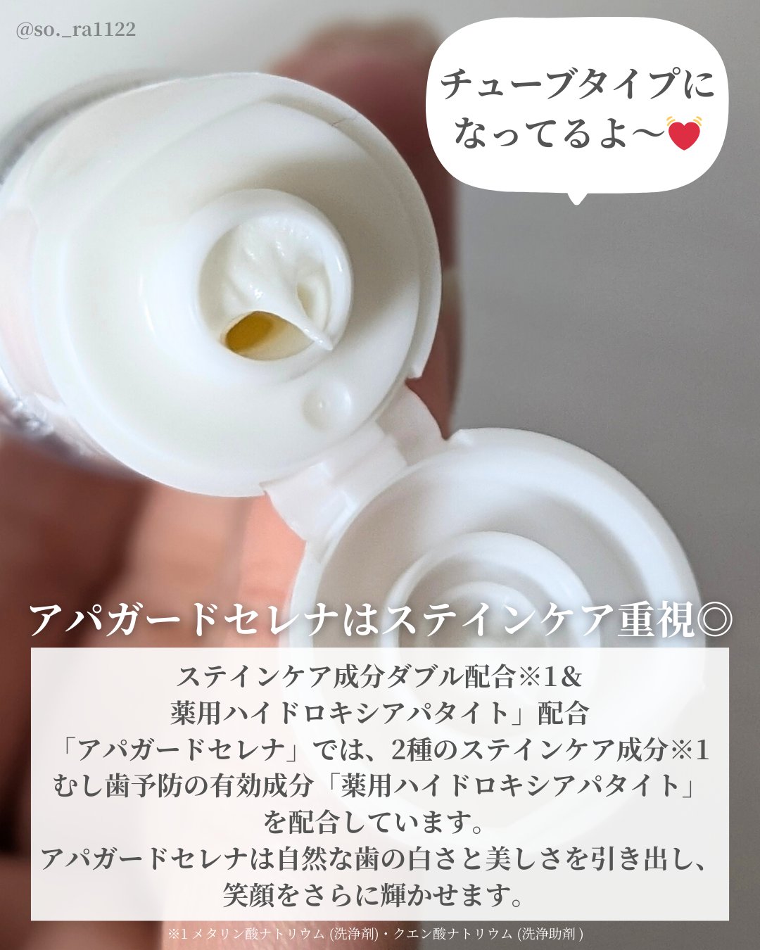 アパガードセレナ/アパガード/歯磨き粉を使ったクチコミ（3枚目）