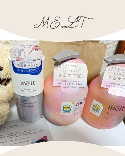 メルト モイストシャンプー/トリートメント/melt/市販シャンプーを使ったクチコミ(1枚目)