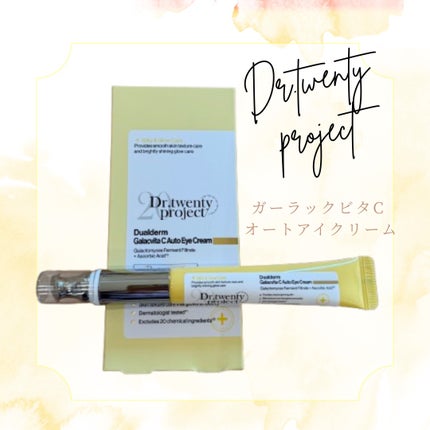 デュアルダムガーラックビタCオートアイクリーム/Dr.Twenty Project/アイケア・アイクリームを使ったクチコミ(1枚目)