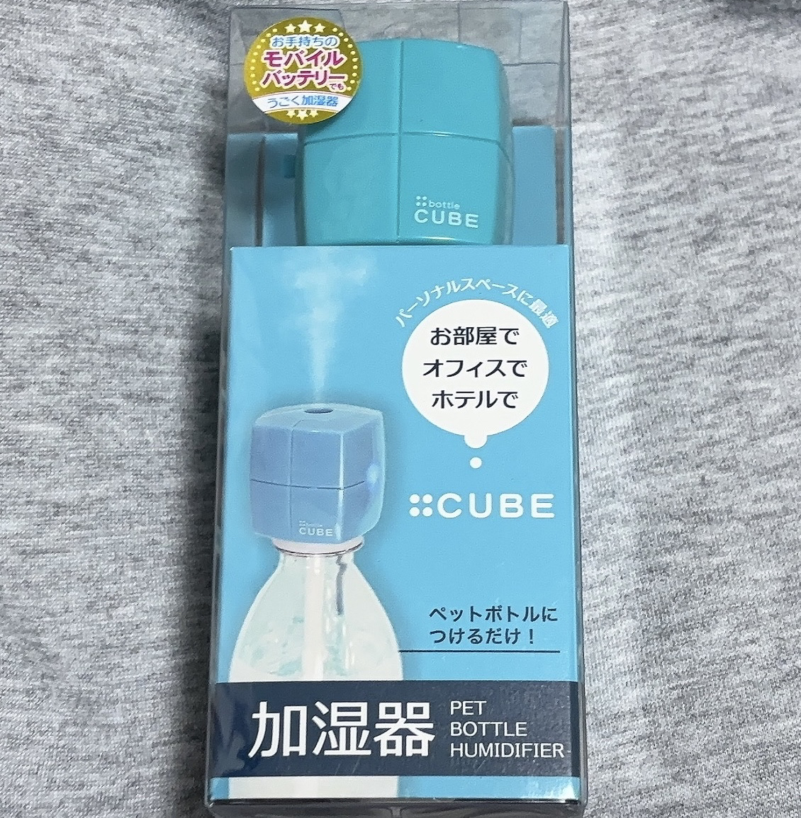 ☆CUBE ペットボトル加湿器

最近8時間で自動で止まるペットボトル加湿器を購入して、空焚きの心配がなく気に入ってます。

しかし8時間以上寝ていたり、リセットせずに寝てしまうと、寝ている時に止まったり、起きた時には止まっていたなんて事が