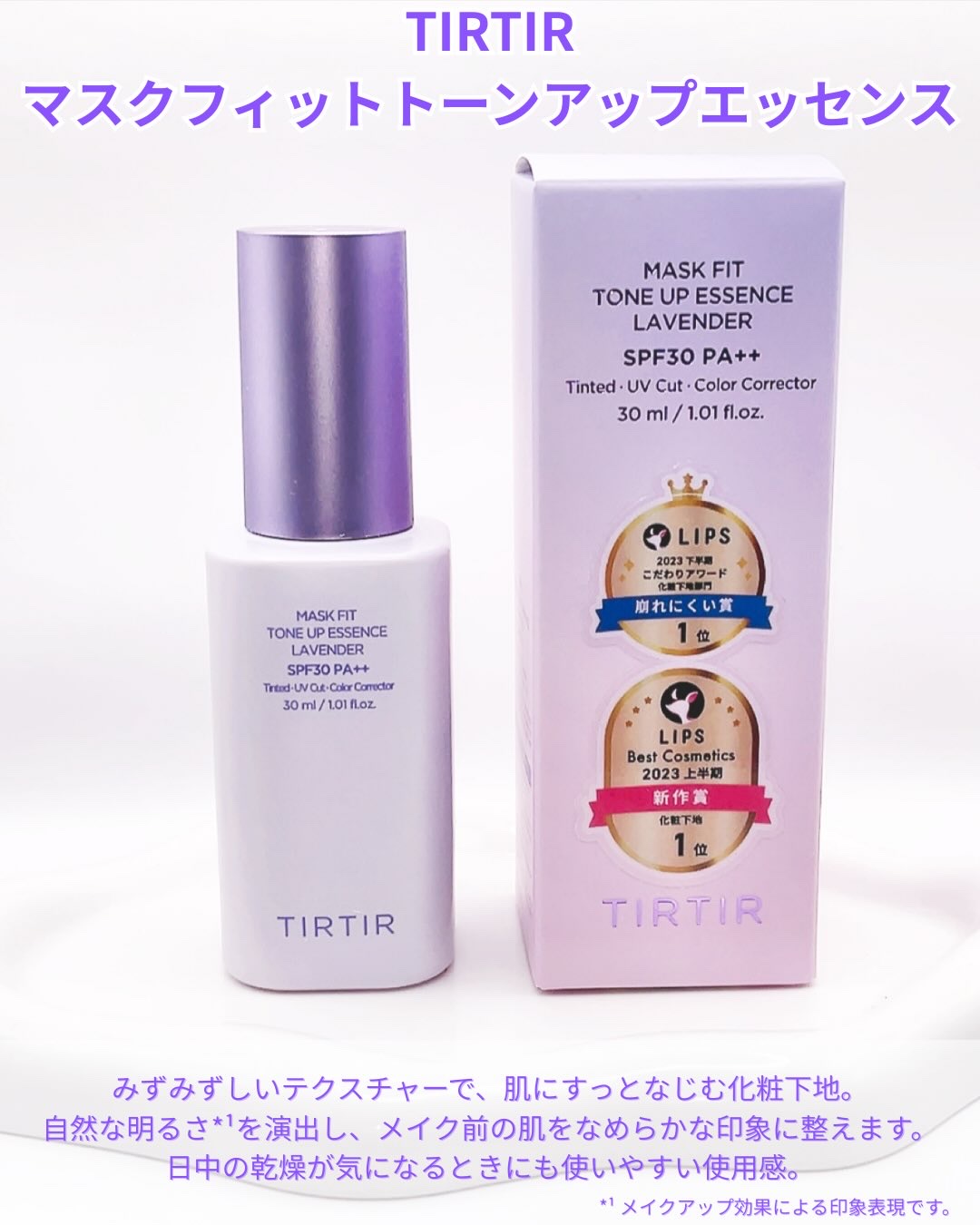 マスクフィットトーンアップエッセンス/TIRTIR(ティルティル)/化粧下地を使ったクチコミ（2枚目）