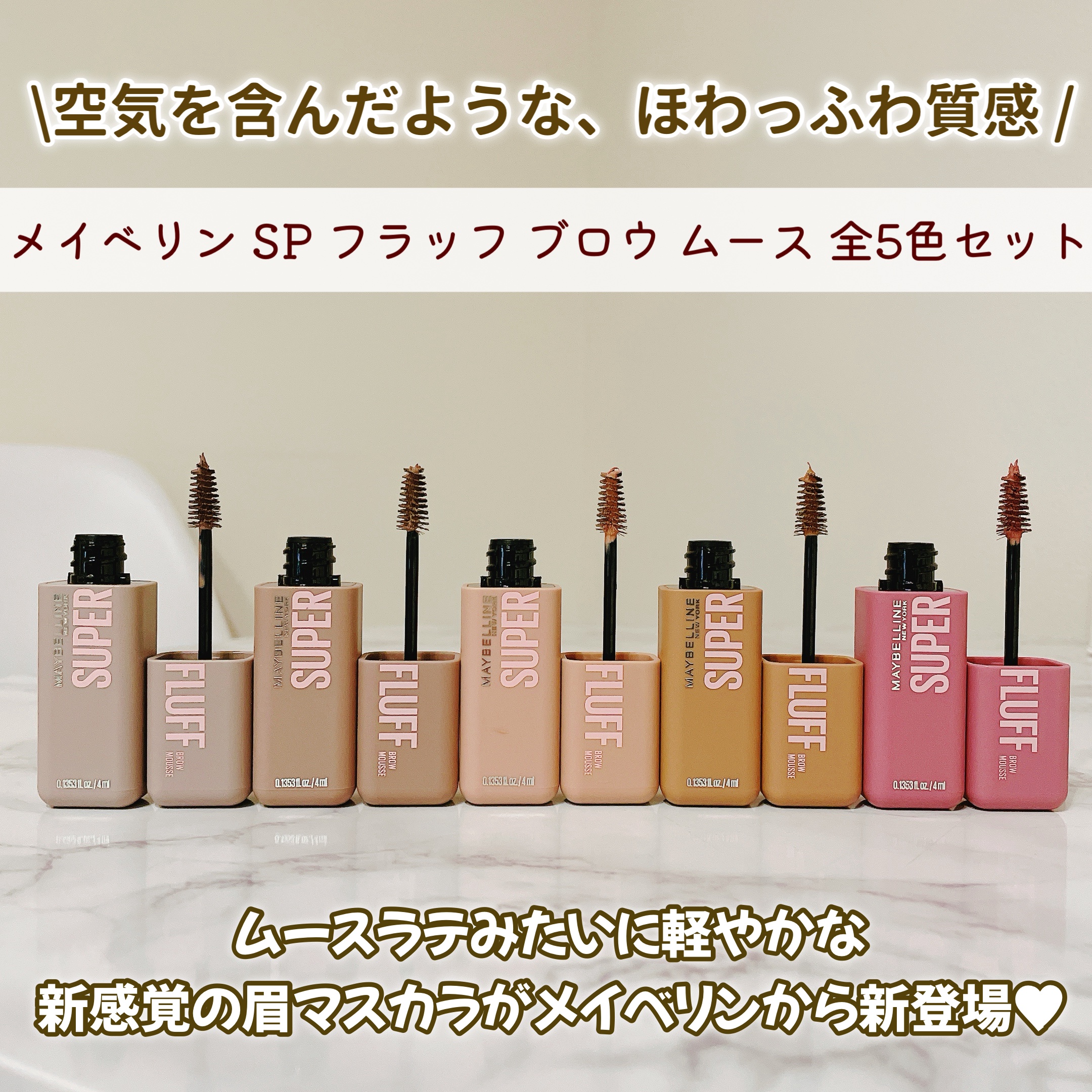 ＳＰ フラッフ ブロウ ムース/MAYBELLINE NEW YORK/眉マスカラを使ったクチコミ（2枚目）