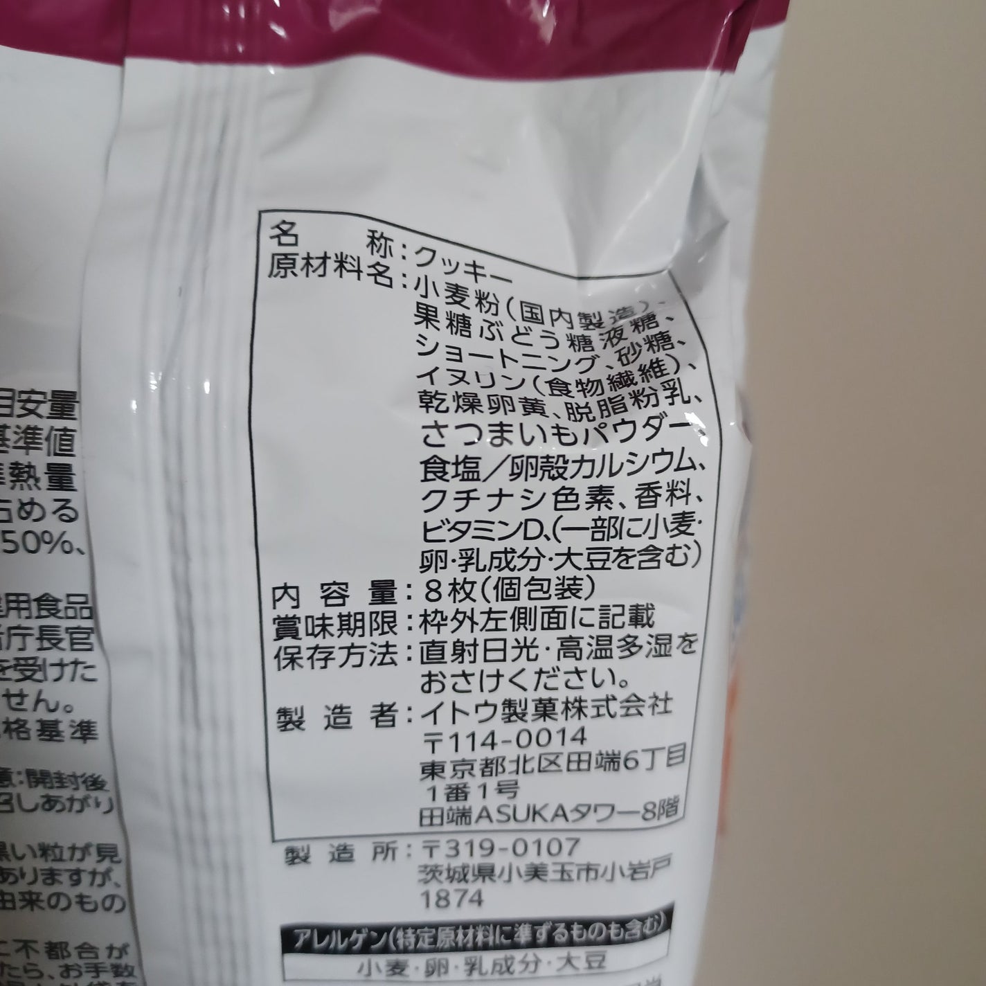 カルケット やわらかクッキー/イトウ製菓/バランス栄養食を使ったクチコミ(2枚目)