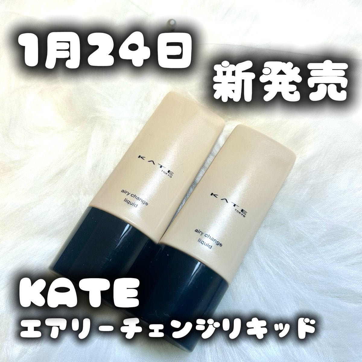 ケイト エアリーチェンジリキッド/KATE/リキッドファンデーションを使ったクチコミ（1枚目）