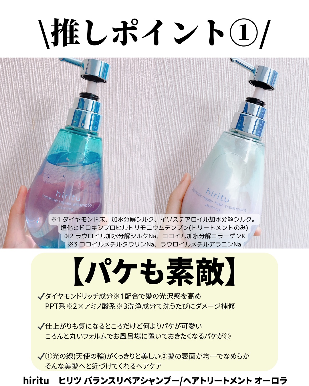 ヒリツ バランスリペアシャンプー/ヘアトリートメント オーロラ/hiritu/市販シャンプーを使ったクチコミ（2枚目）