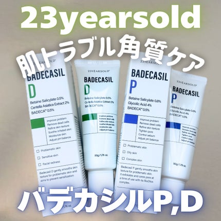 バデカシルDクリーム/23years old/フェイスクリームを使ったクチコミ(1枚目)