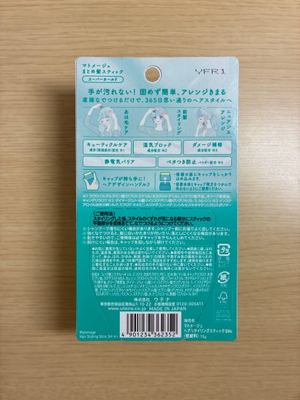 マトメージュ まとめ髪スティック スーパーホールド/マトメージュ/ヘアワックス・クリームを使ったクチコミ(2枚目)