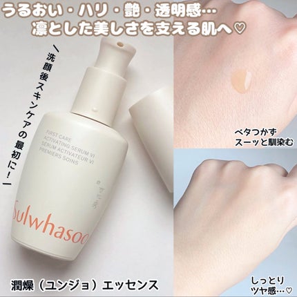 潤燥(ユンジョ) エッセンス/Sulwhasoo/美容液を使ったクチコミ(2枚目)
