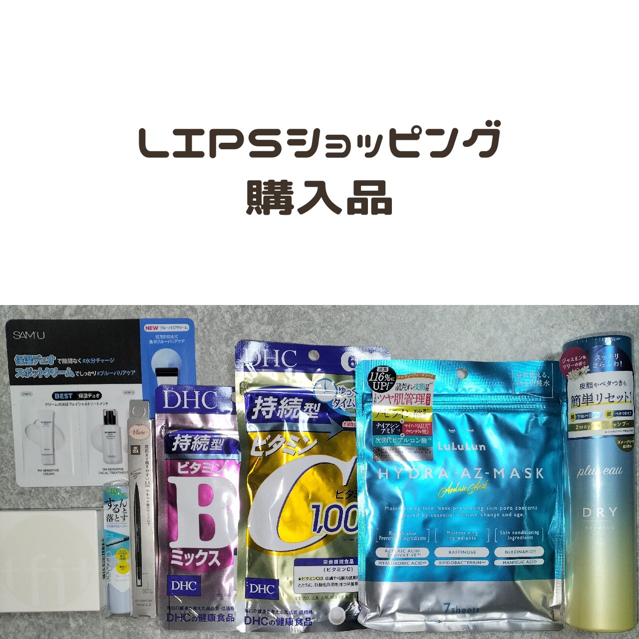 DHC 持続型ビタミンC/DHC/美容サプリメントを使ったクチコミ（1枚目）