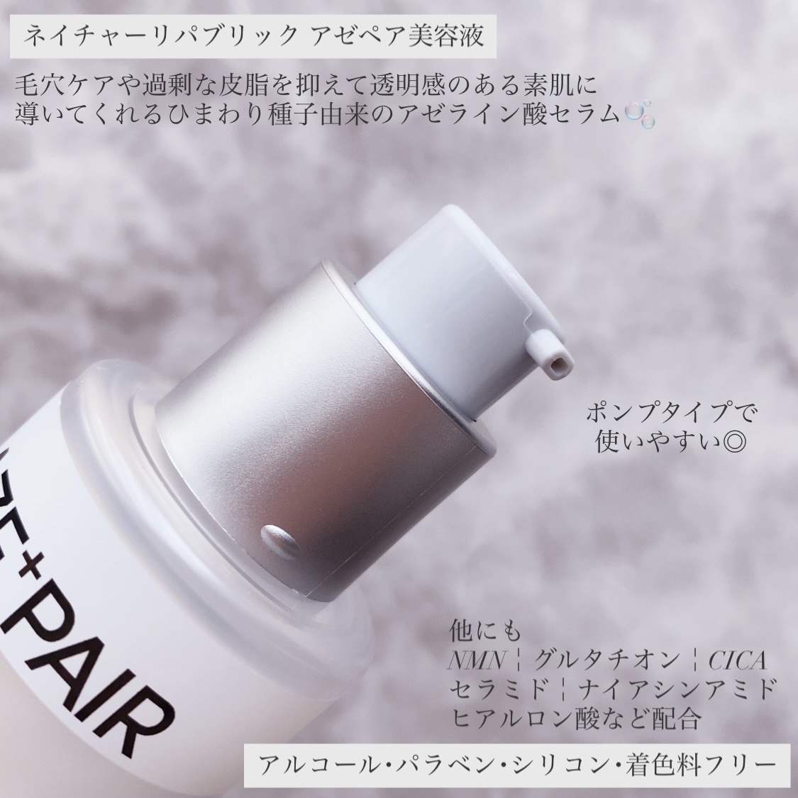 アゼペア 美容液/ネイチャーリパブリック/美容液を使ったクチコミ（2枚目）