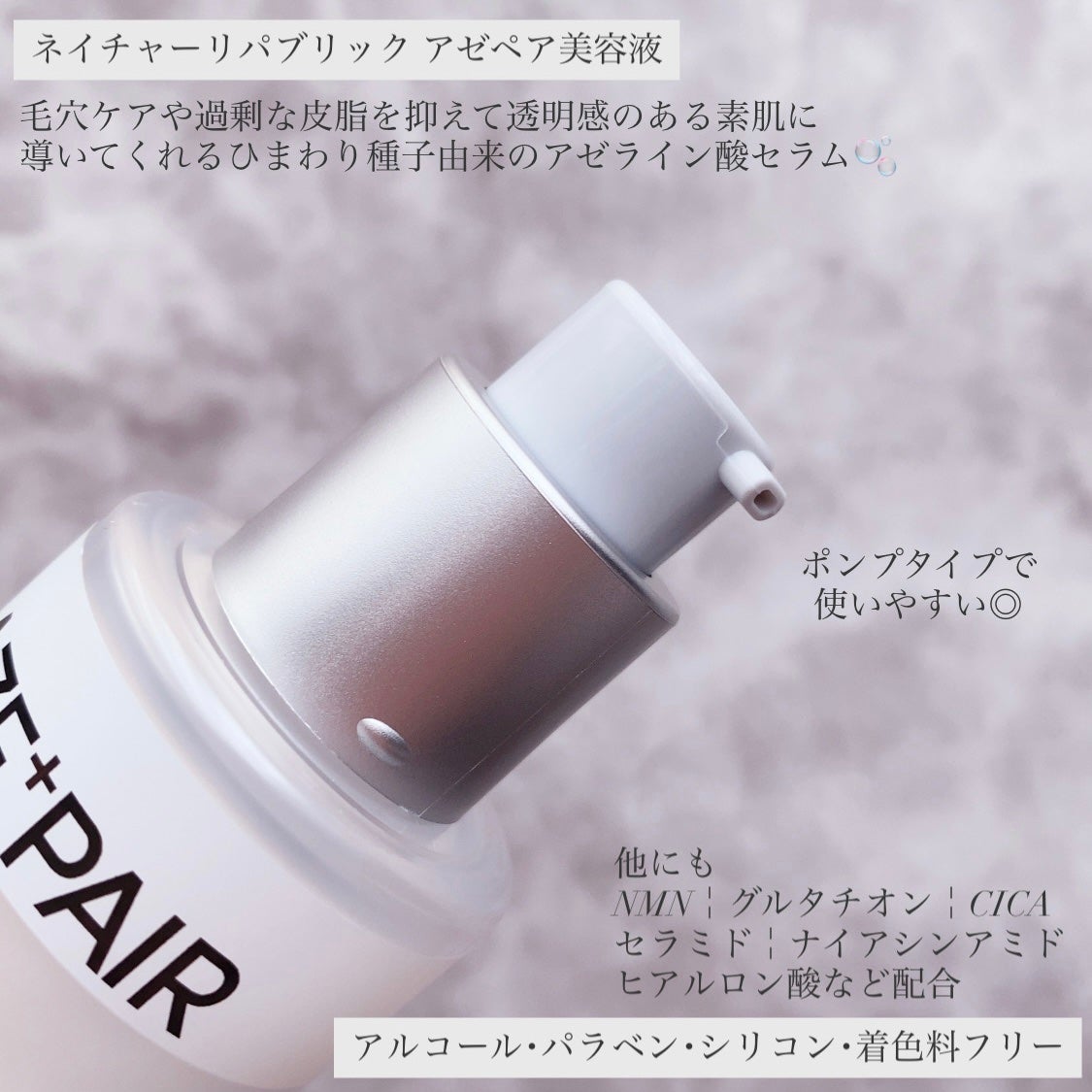 アゼペア 美容液/ネイチャーリパブリック/美容液を使ったクチコミ(2枚目)