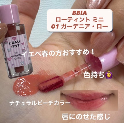 ローティント/BBIA/リップティントを使ったクチコミ(2枚目)