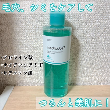 アゼライン酸ナイアシンアミドクリアトナー/MEDICUBE/化粧水を使ったクチコミ(1枚目)