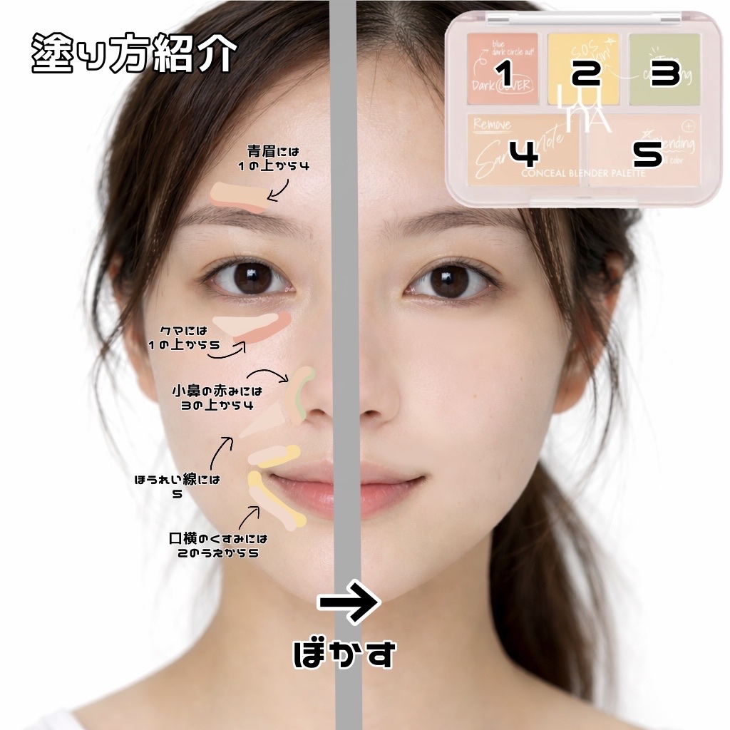 コンシールブレンダーパレット/LUNA/パレットコンシーラーを使ったクチコミ（3枚目）