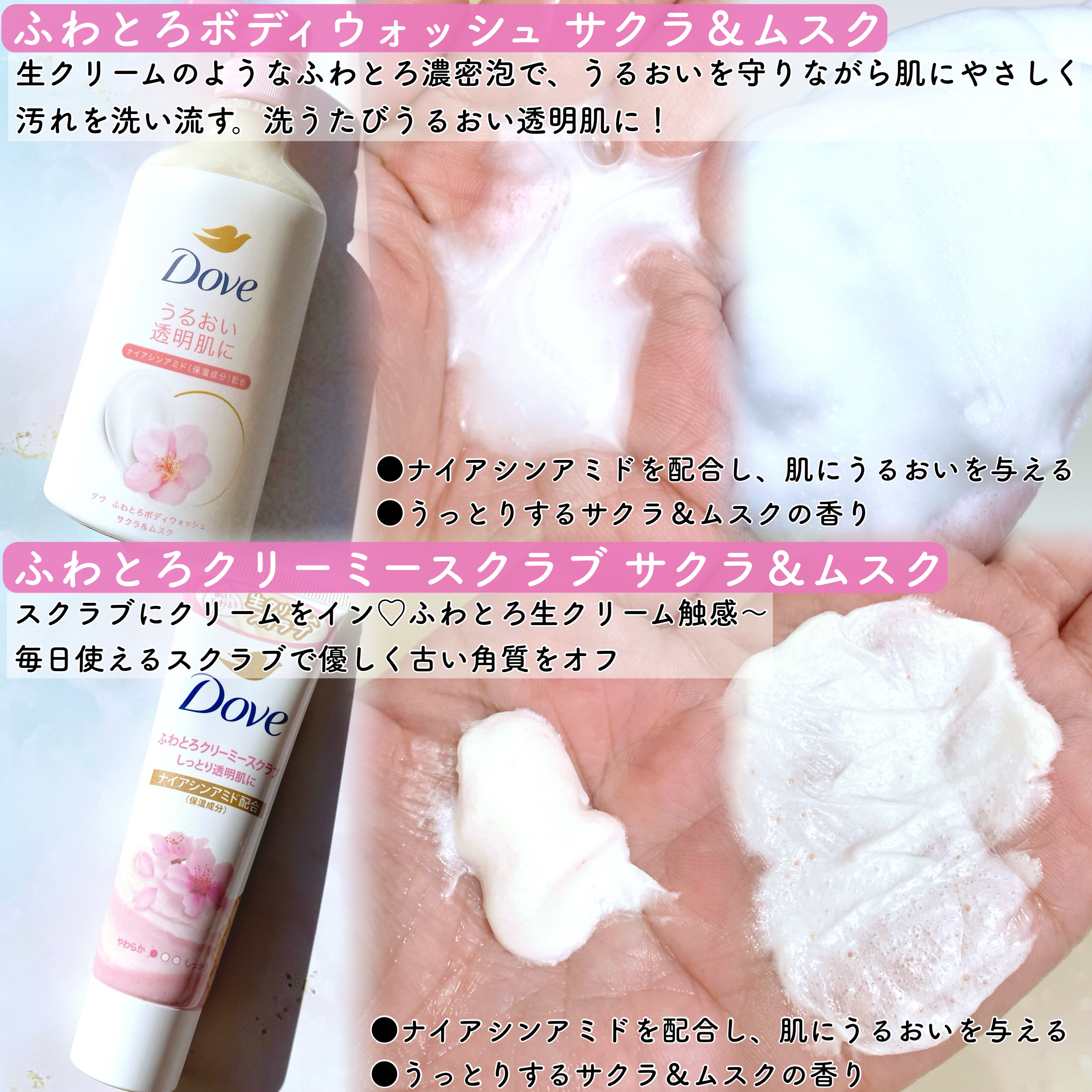 ダヴ ふわとろクリーミースクラブ サクラ＆ムスク/ダヴ/ボディスクラブを使ったクチコミ（2枚目）