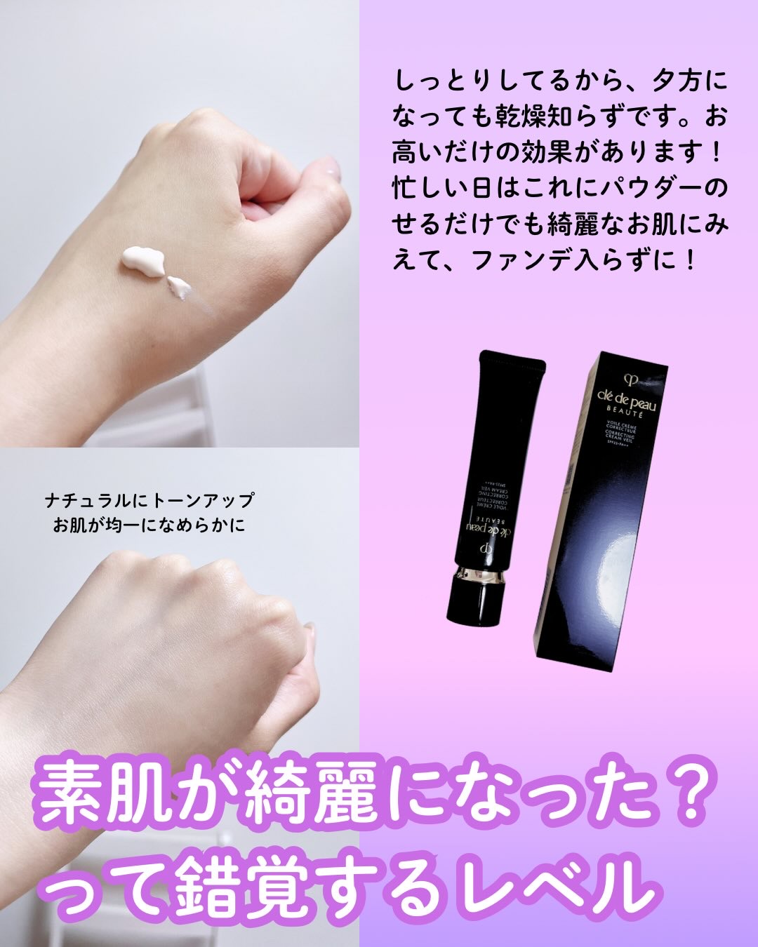 ヴォワールコレクチュールｎ/クレ・ド・ポー ボーテ/化粧下地を使ったクチコミ（3枚目）