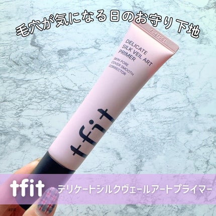 デリケートシルクベールアートプライマー/TFIT/化粧下地を使ったクチコミ(1枚目)