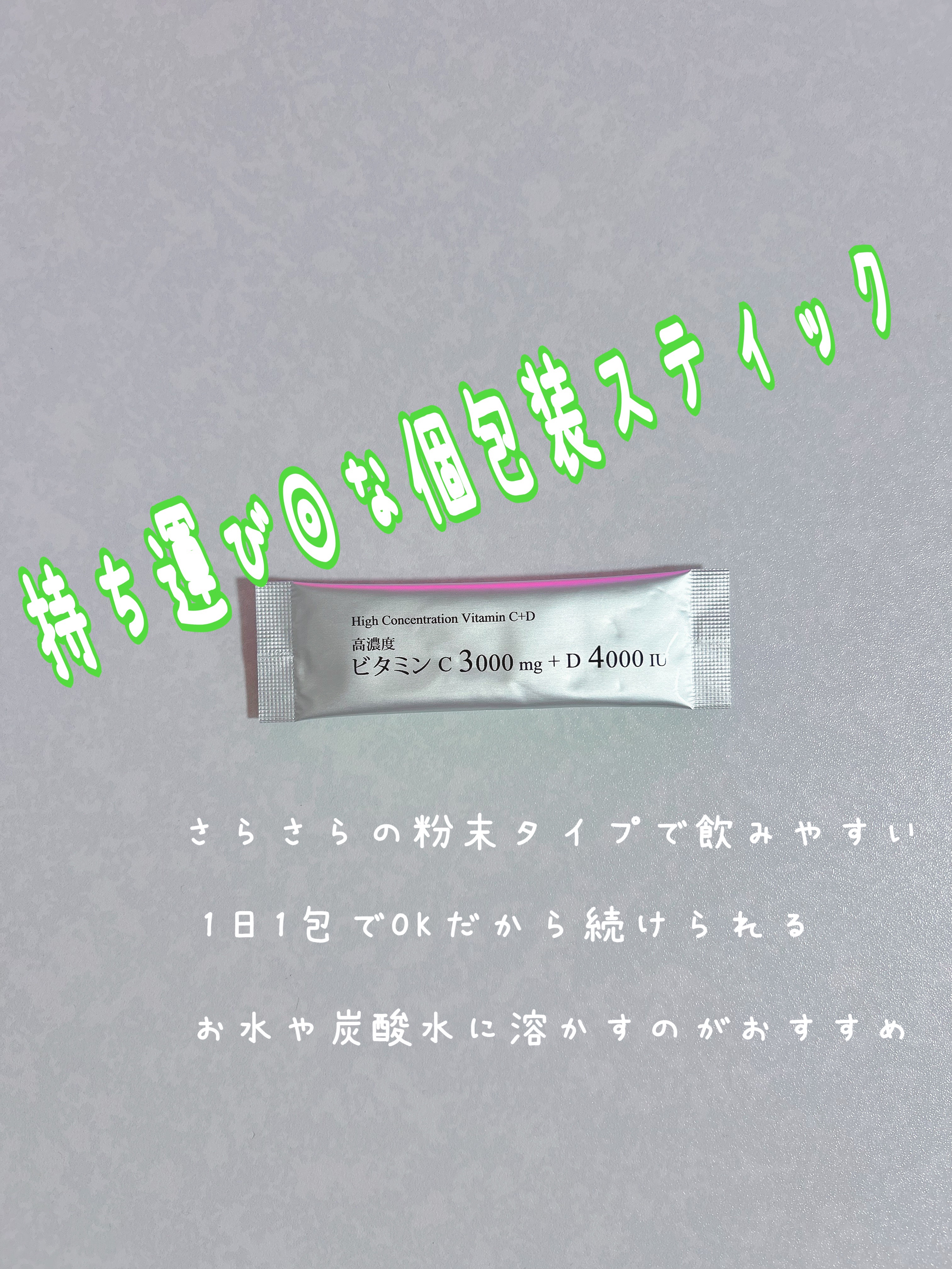 ビタミンC＋D/ワカサプリ/美容サプリメントを使ったクチコミ（3枚目）