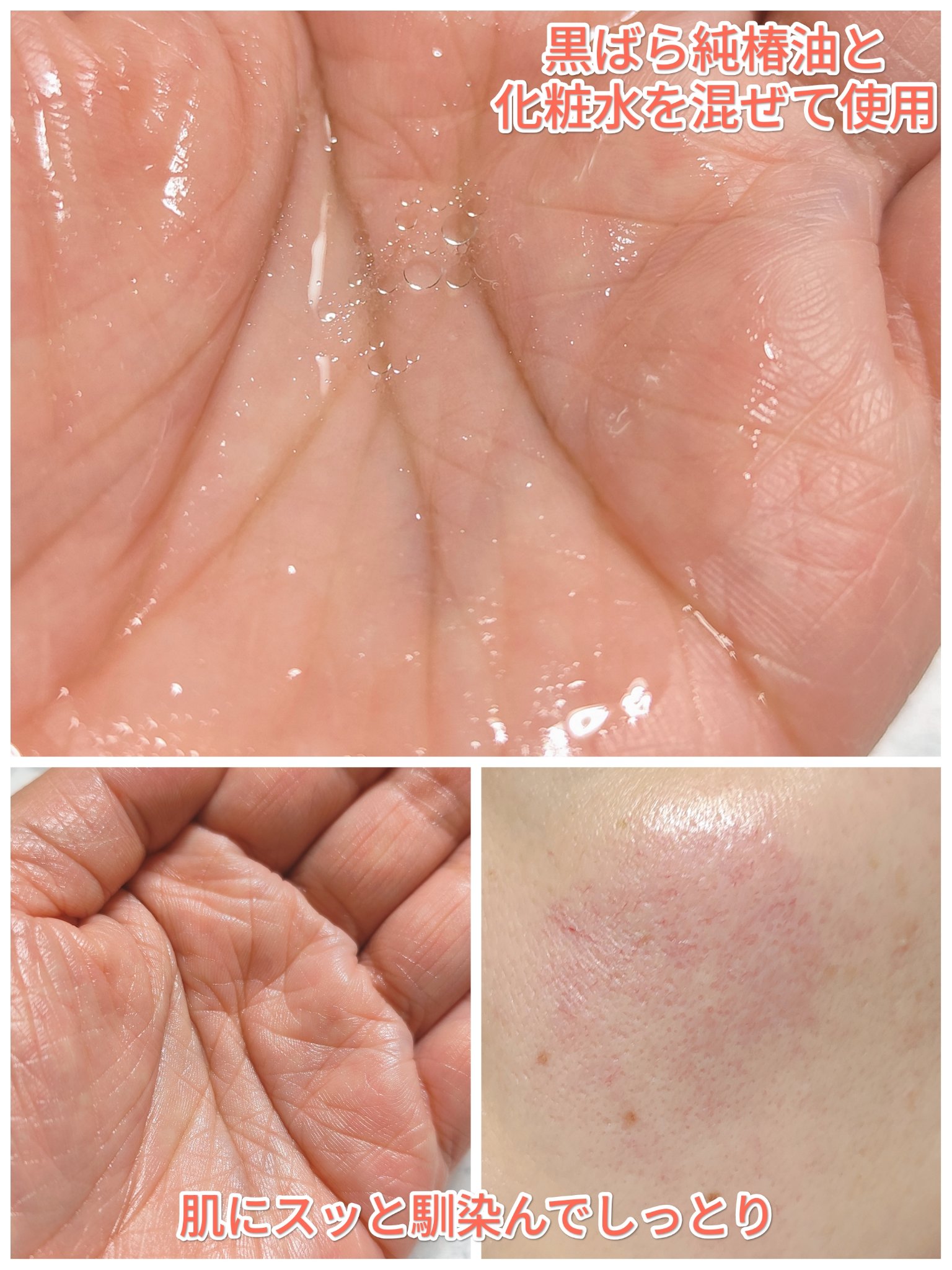 黒ばら　純椿油/黒ばら本舗/ヘアオイルを使ったクチコミ（3枚目）