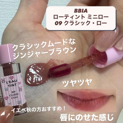 ローティント/BBIA/リップティントを使ったクチコミ(3枚目)