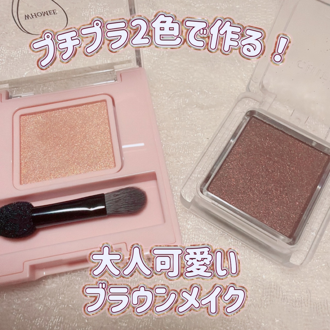 フーミー シングルラメシャドウ/WHOMEE/単色アイシャドウを使ったクチコミ（1枚目）