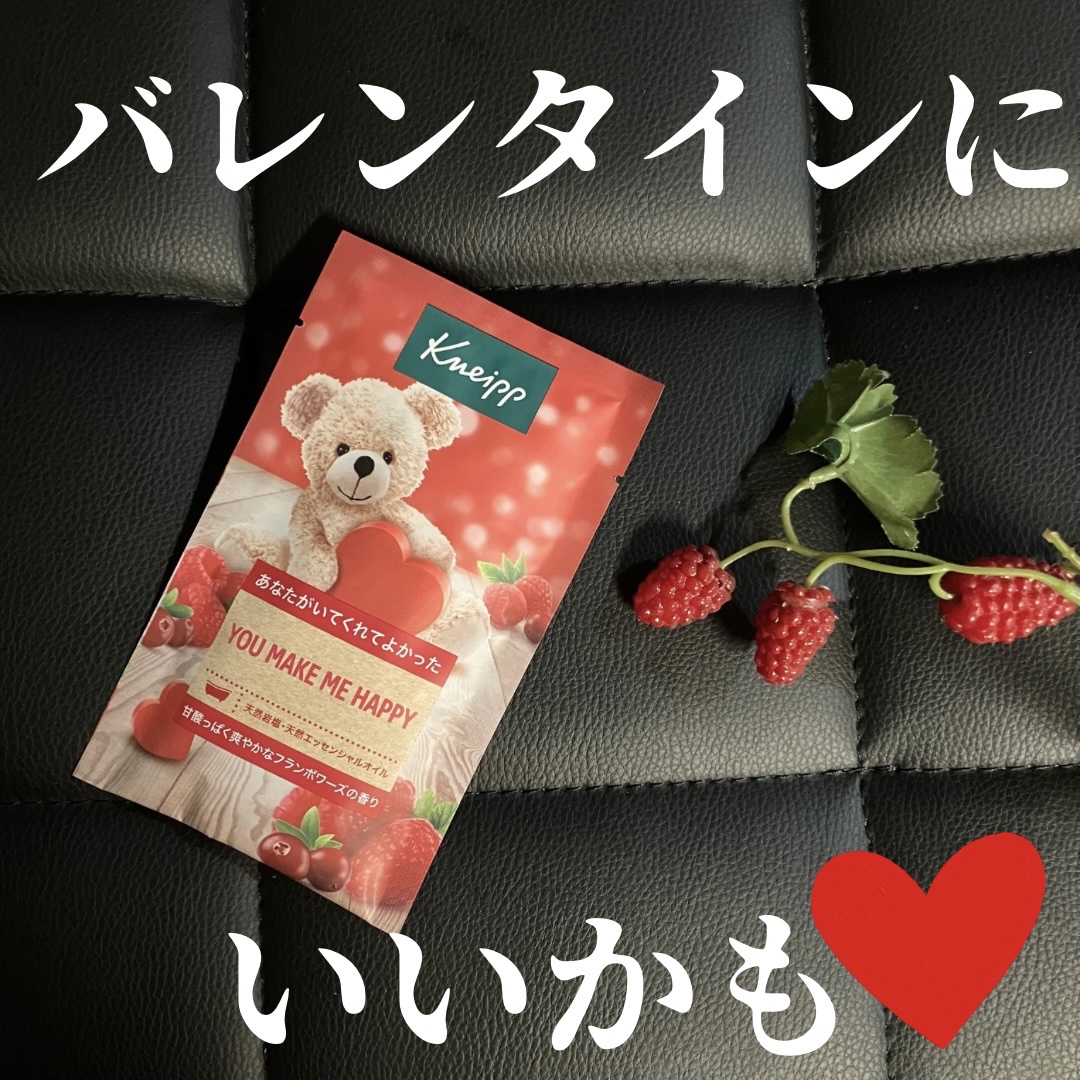 限定らしいよ〜。パッケージにメッセージも入ってるし、バレンタインのプレゼントにもいいかも♡

天然岩塩が入ってるからかお湯が柔らかくなって優しい肌当たりに。
天然エッセンシャルオイルとエキスで贅沢に広がる果実の香り🍓

ラズベリーから抽出