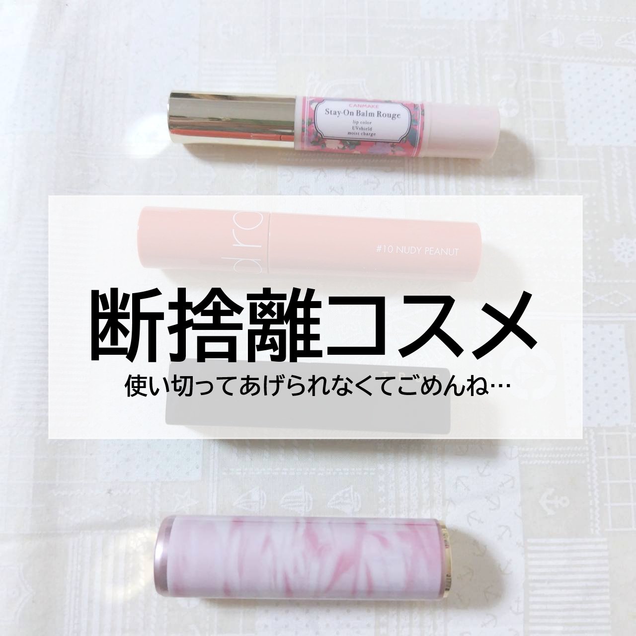 ステイオンバームルージュ/キャンメイク/口紅を使ったクチコミ（1枚目）