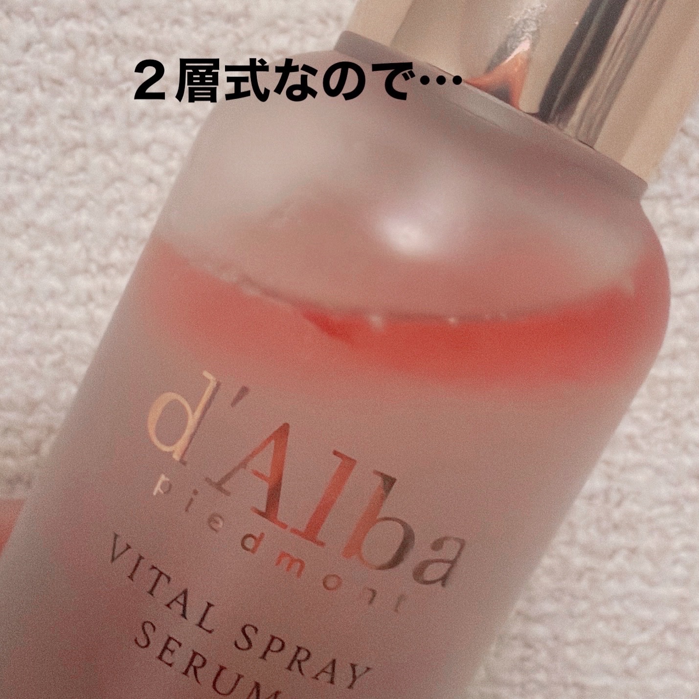 ダルバ ホワイトトリュフバイタルスプレーセラム/ダルバ/ミスト状化粧水を使ったクチコミ（3枚目）