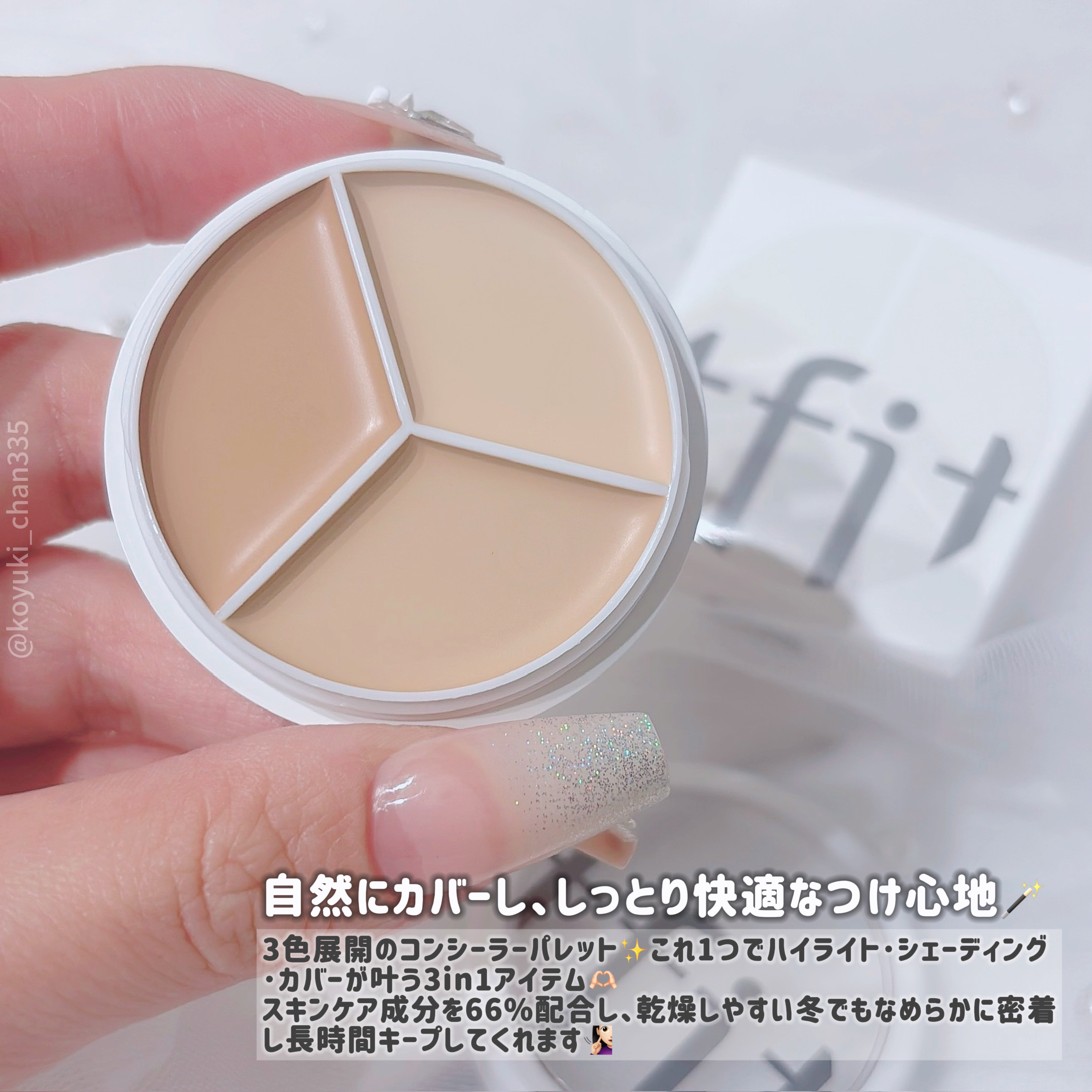 カバーアッププロコンシーラー/TFIT/パレットコンシーラーを使ったクチコミ（2枚目）