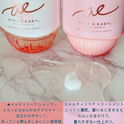 エアリー&イージー メルティリペア シャンプー/トリートメント/エアリー&イージー/市販シャンプーを使ったクチコミ(2枚目)