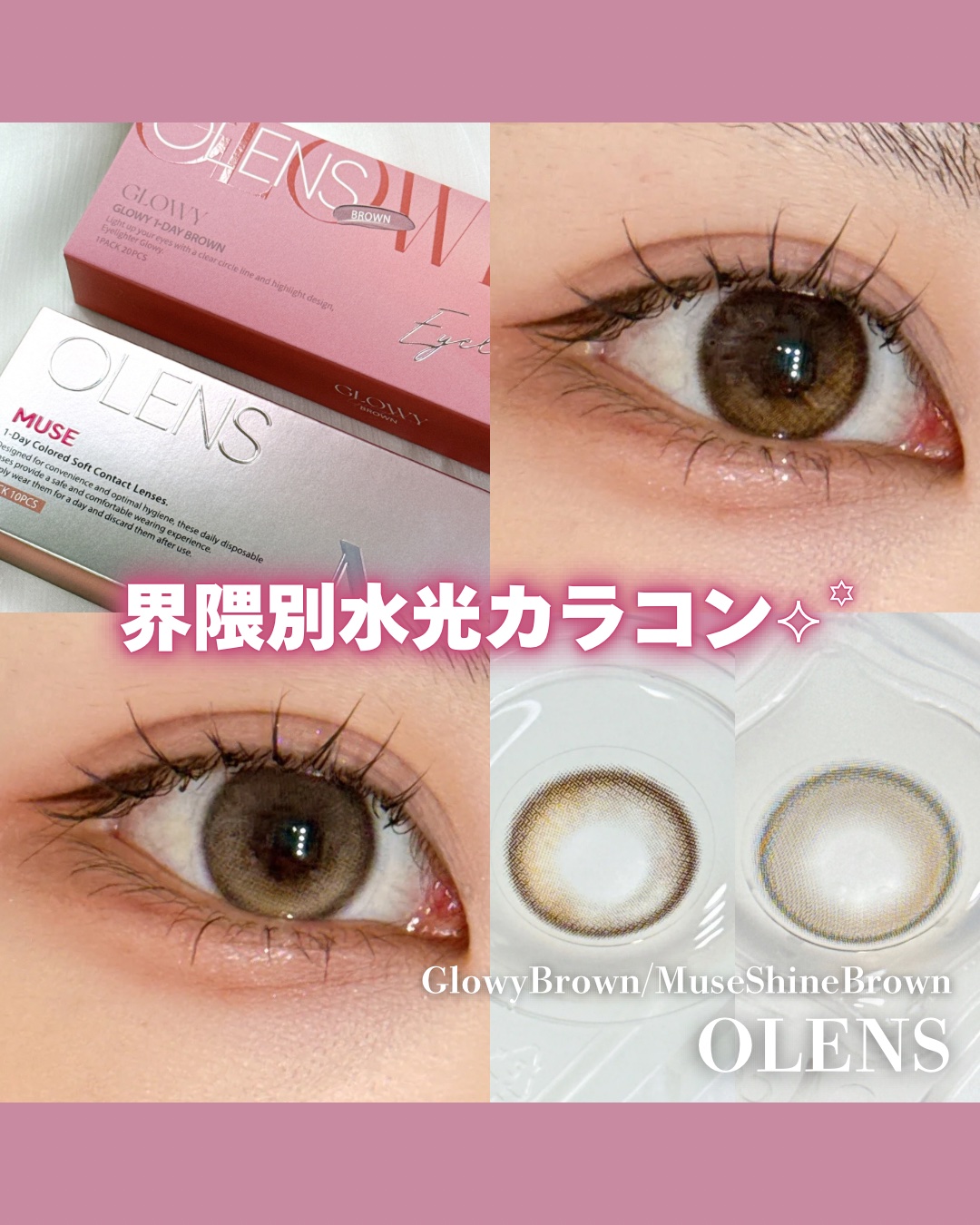 MUSE 1day/OLENS/ワンデー（１DAY）カラコンを使ったクチコミ（1枚目）