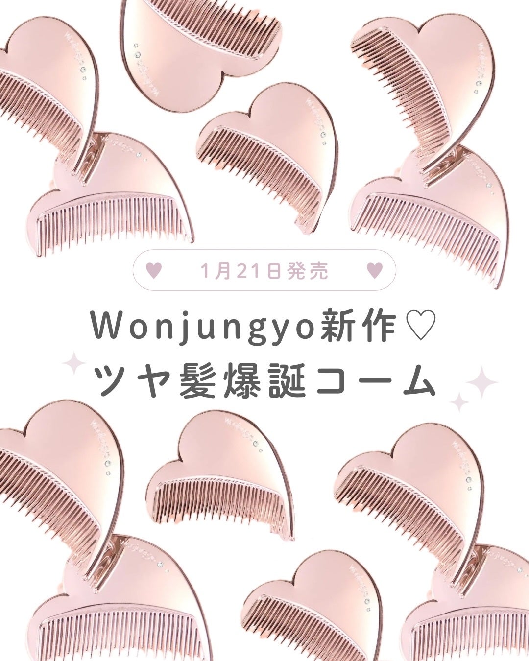 ウォンジョンヨ グロウコーム/Wonjungyo/ヘアコームを使ったクチコミ(1枚目)