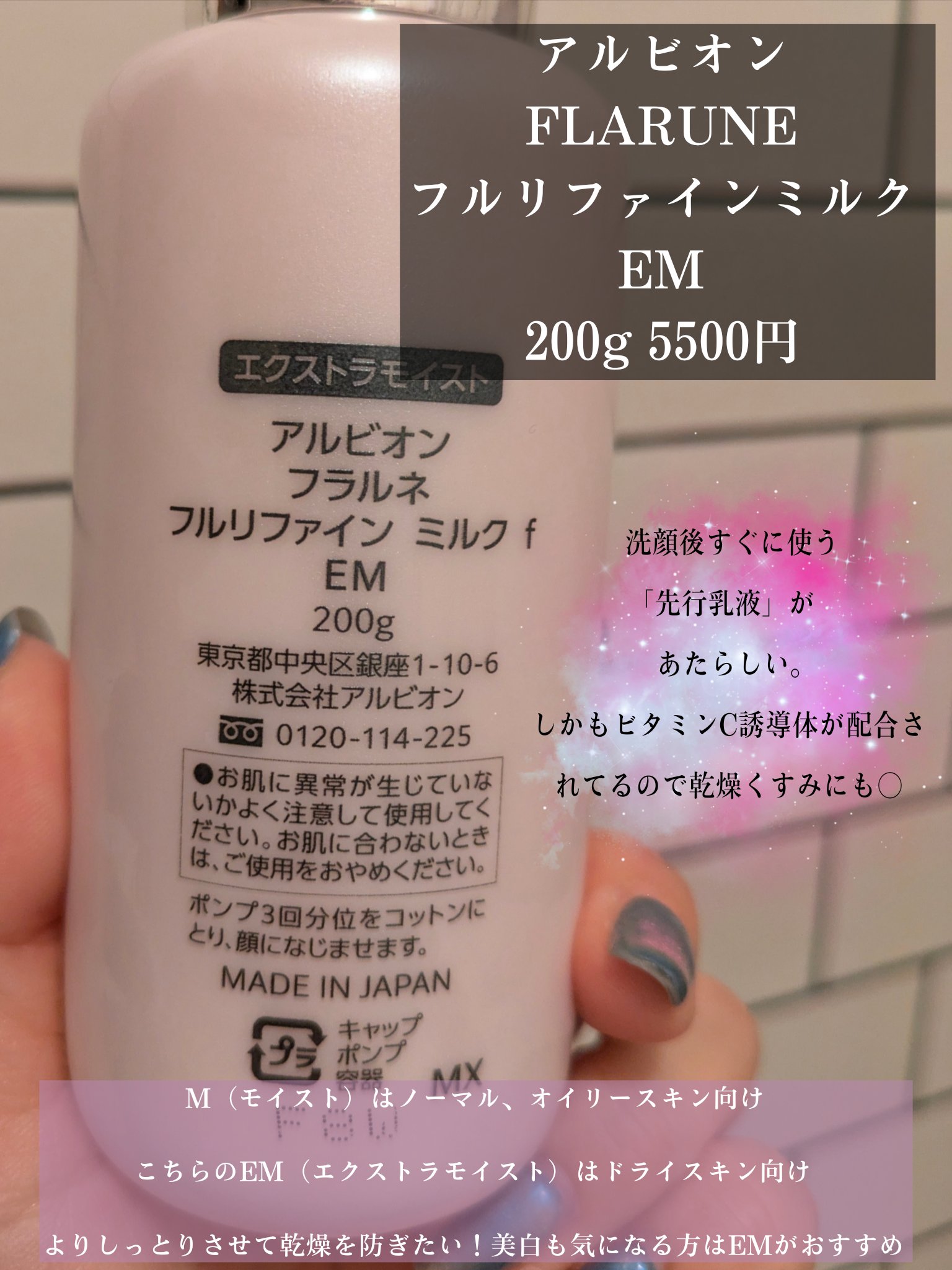 フラルネ フルリファイン ミルク f EM/ALBION/乳液を使ったクチコミ（2枚目）