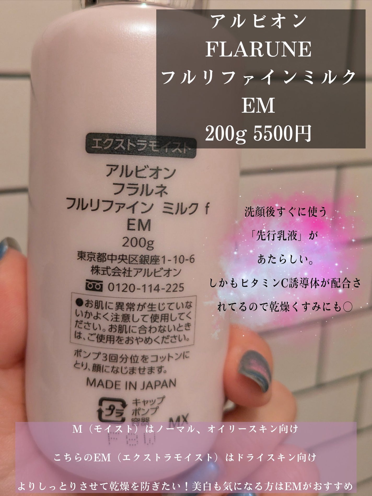 フラルネ フルリファイン ミルク f EM/ALBION/乳液を使ったクチコミ(2枚目)