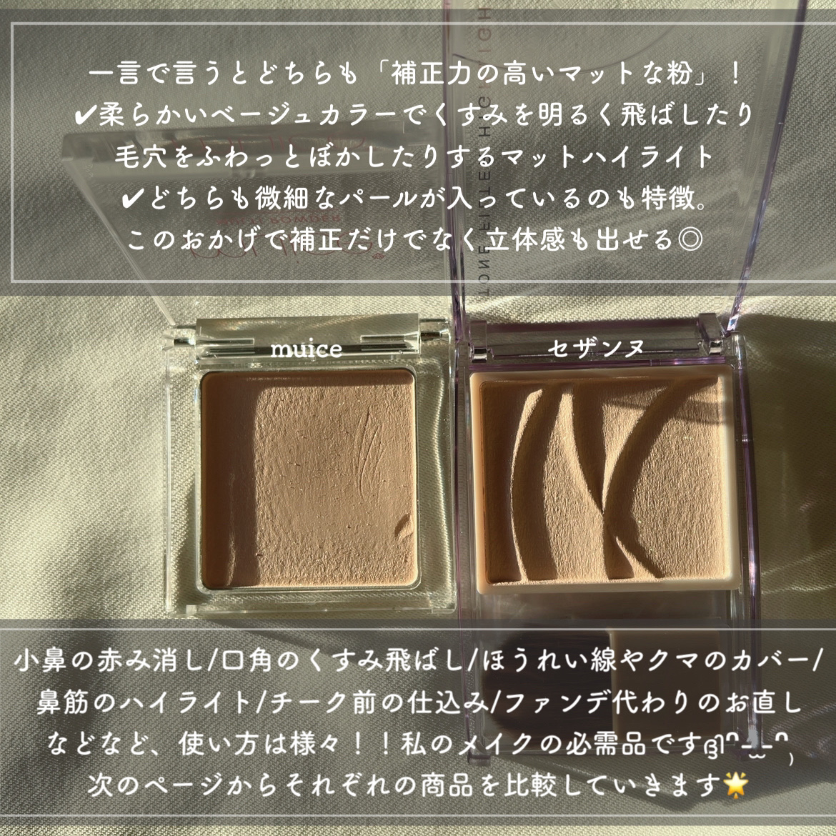 トーンフィルターハイライト/CEZANNE/パウダーハイライトを使ったクチコミ（2枚目）