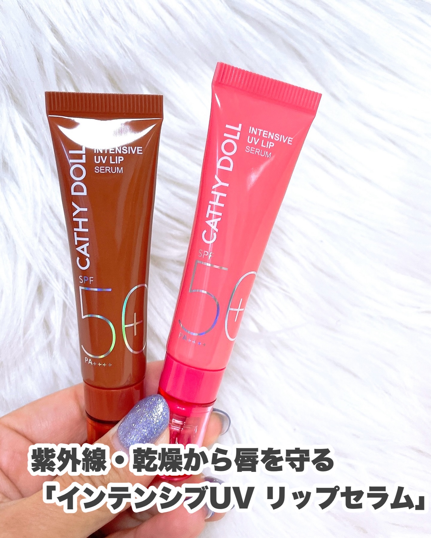 CathyDoll インテンシブUV リップセラム/CathyDoll/リップ美容液を使ったクチコミ（2枚目）