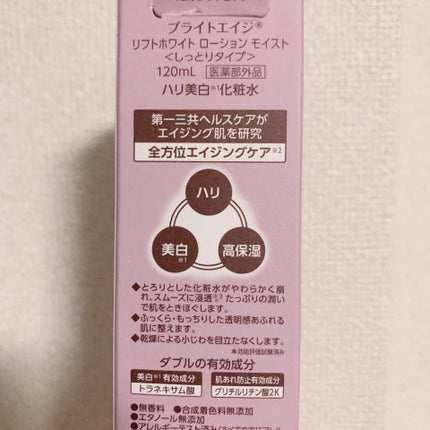 リフトホワイト ローション モイスト/BRIGHTAGE/化粧水を使ったクチコミ(2枚目)