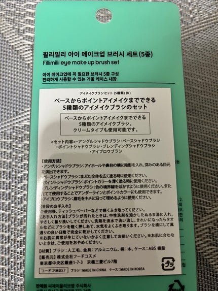fillimilli アイメイクブラシセット/fillimilli/メイクブラシを使ったクチコミ(2枚目)