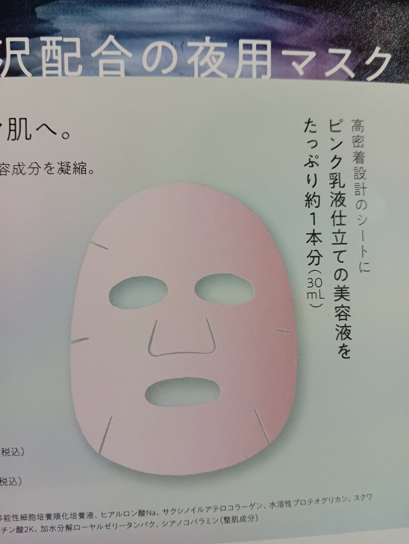 アズミ― センシティブ リッチコンクナイトマスク/Asmy/シートマスク・パックを使ったクチコミ(2枚目)