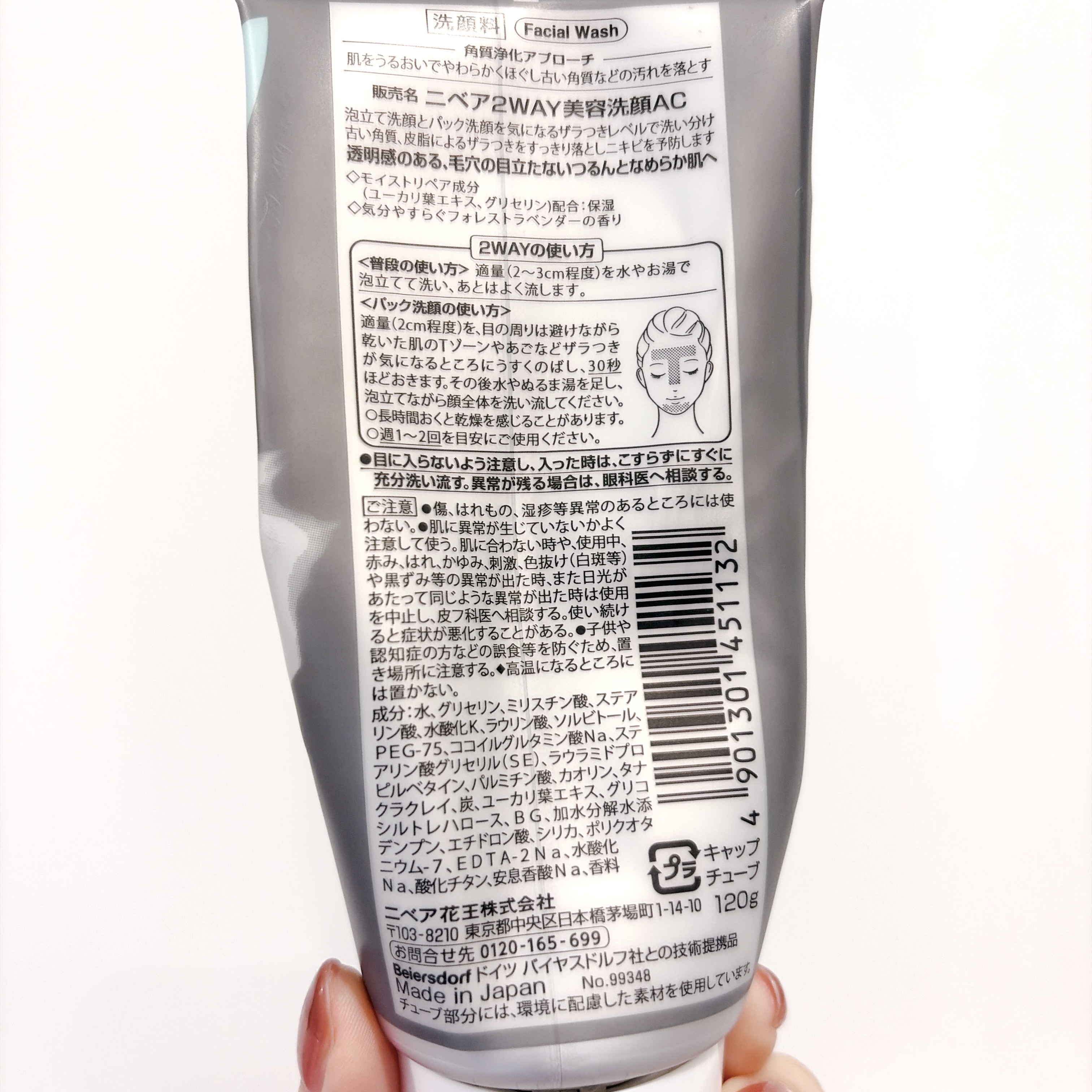 ニベア２ＷＡＹ美容洗顔 AC/ニベア/洗顔フォームを使ったクチコミ（2枚目）