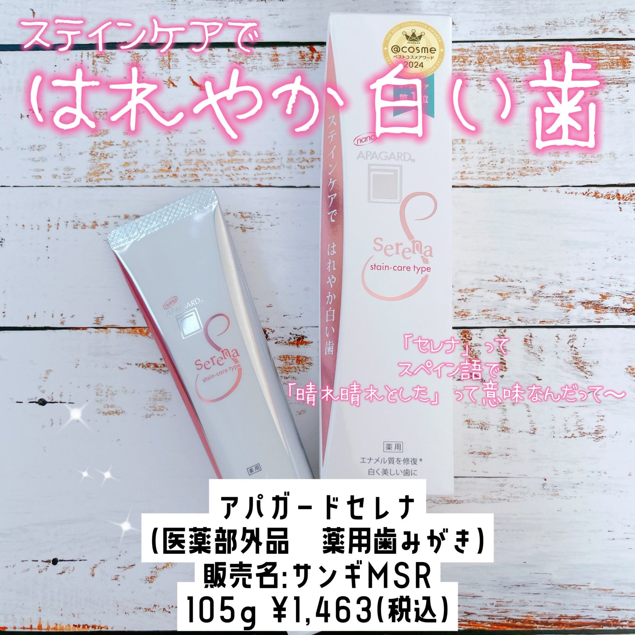 アパガードセレナ/アパガード/歯磨き粉を使ったクチコミ（2枚目）