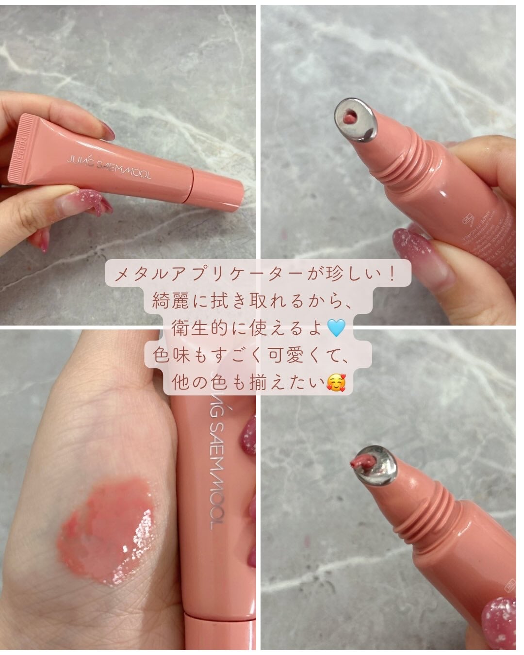 リッププレッションメタルセラムグロス/JUNG SAEM MOOL/リップグロスを使ったクチコミ(2枚目)