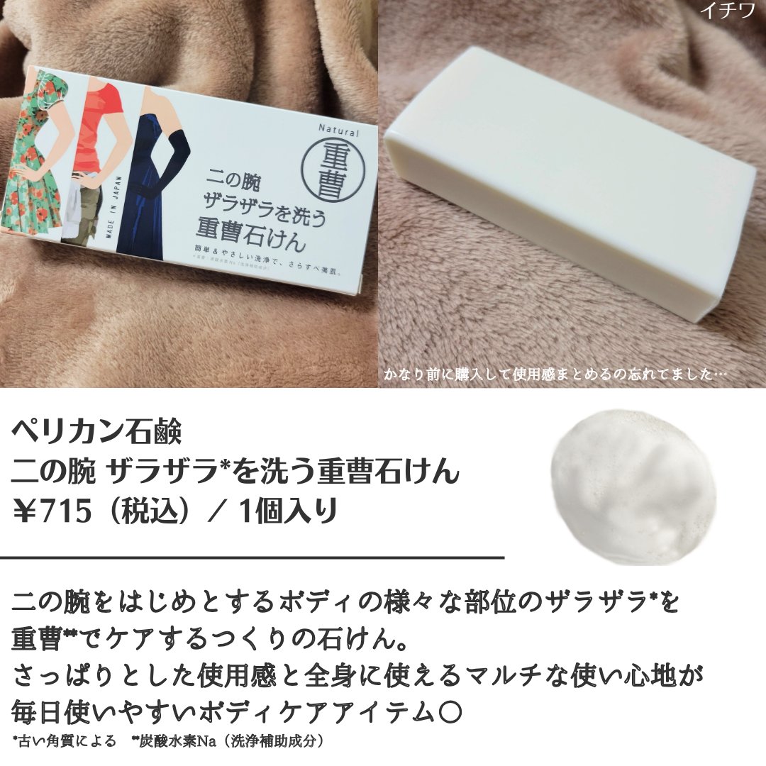 二の腕ザラザラを洗う重曹石けん/ペリカン石鹸/ボディ石鹸を使ったクチコミ（2枚目）