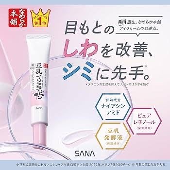 薬用リンクルアイクリーム ホワイト/なめらか本舗/アイケア・アイクリームを使ったクチコミ(1枚目)