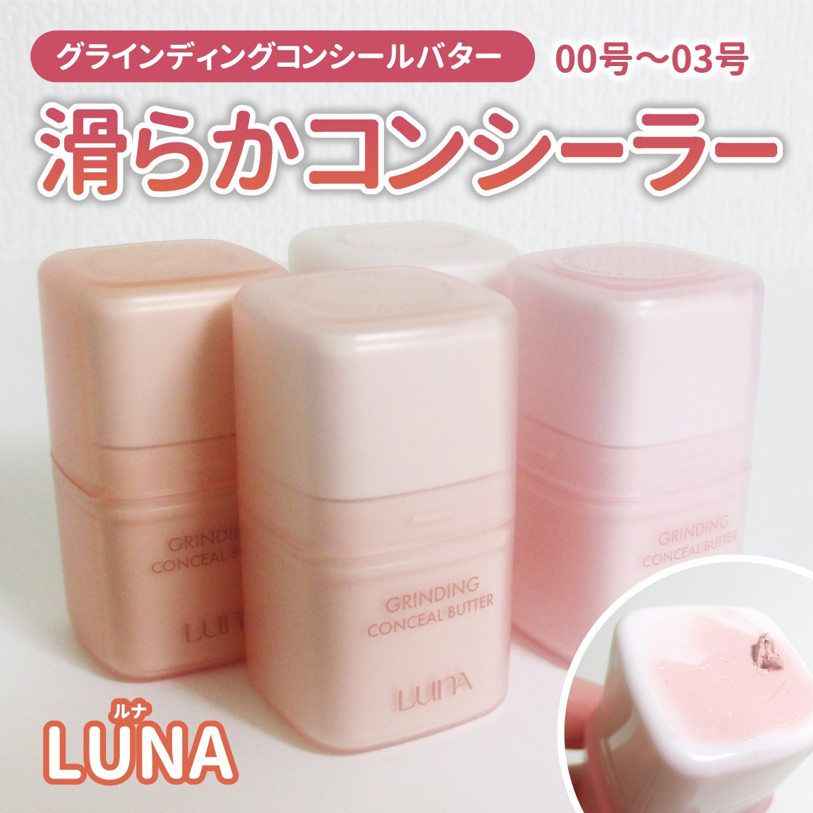 グラインディングコンシールバター/LUNA/クリームコンシーラーを使ったクチコミ（1枚目）