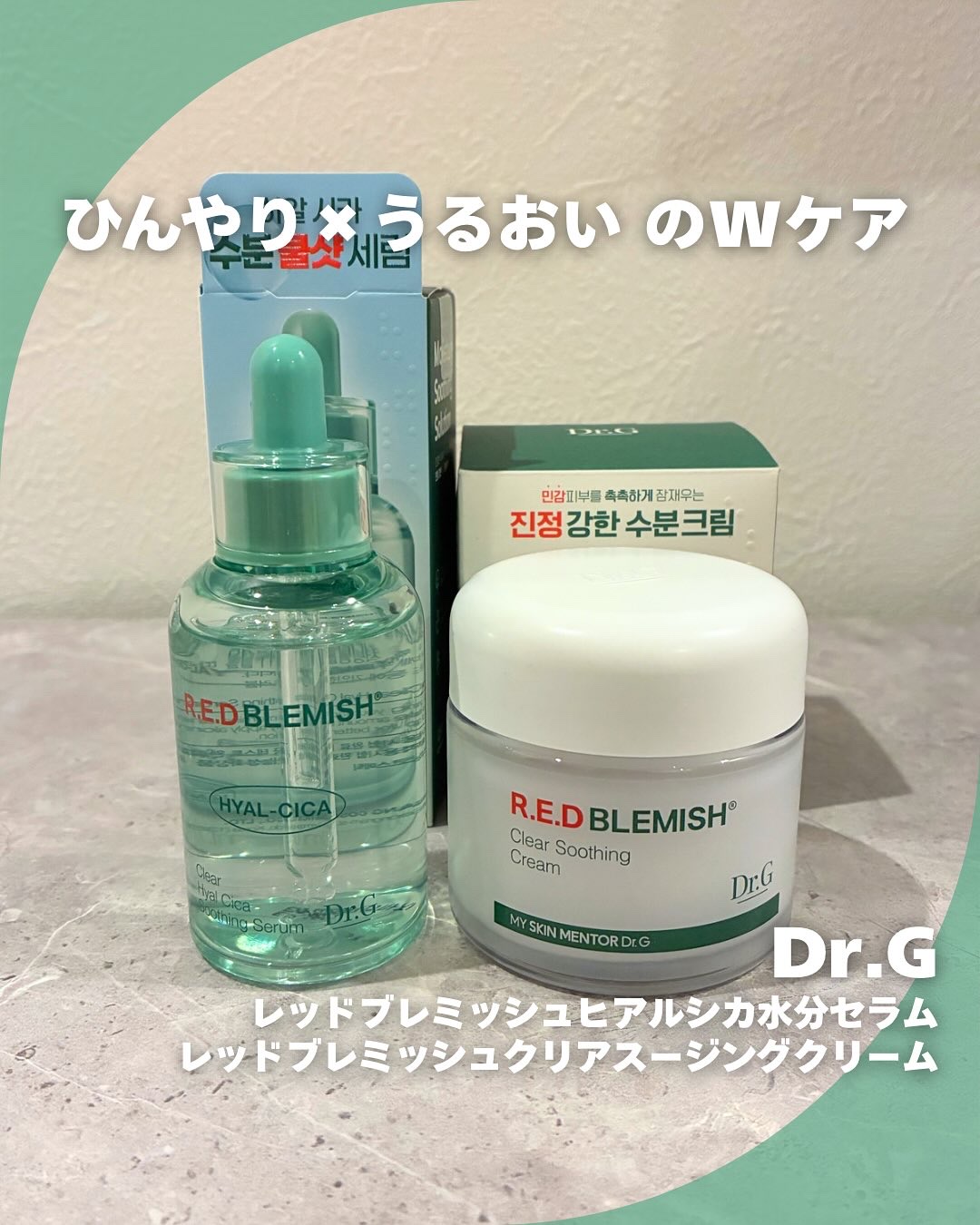 Dr.G レッドブレミッシュ クリアヒアルシカスージングセラムのクチコミ「＼ ひんやり×うるおいのWケア ／ #PR
ㅤ
ㅤ

ㅤ

Dr.G
レッドブレミッシュクリア.....」（1枚目）