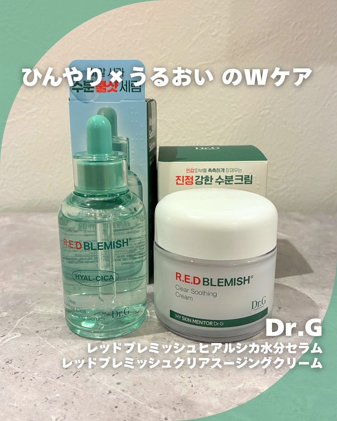 レッドブレミッシュ クリアスージングクリーム/Dr.G/フェイスクリームを使ったクチコミ(1枚目)