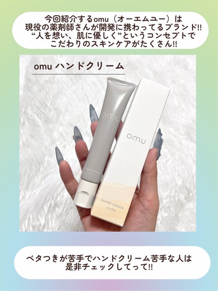 omu ハンドクリーム/omu/ハンドクリームを使ったクチコミ(2枚目)