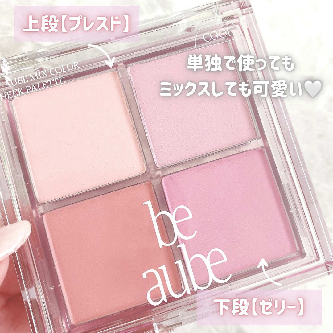 ミックスマッチチークパレット/be aube/パウダーチークを使ったクチコミ（2枚目）